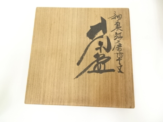道具 ] - 道具 伊豆蔵寿郎造 釉裏紅唐草茶碗（共箱） | ネットショップ